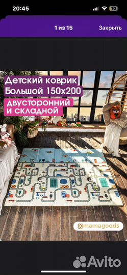 Детский коврик 18*20