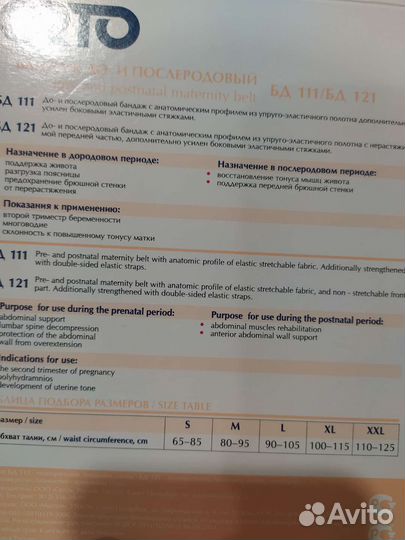 Бандаж для беременных orto до и после родов