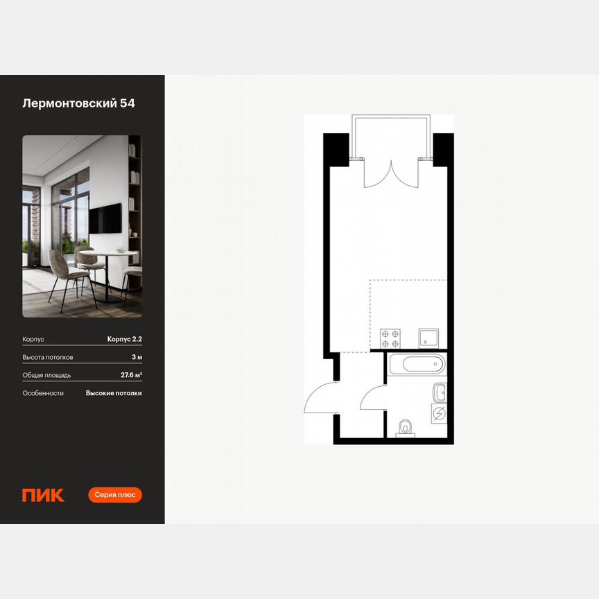 Квартира-студия, 27,6 м², 2/9 эт.