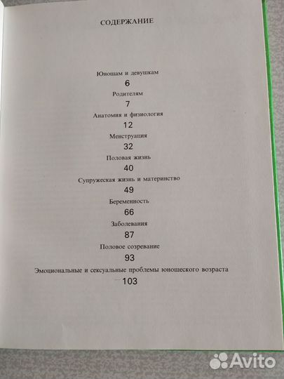 Энциклопедия сексуальной жизни для подростков