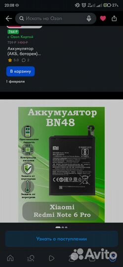 Батарея редми нот 6 про bn48