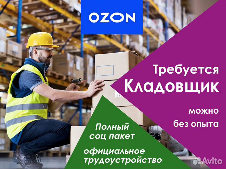 Сборщик с полным соц. пакетом