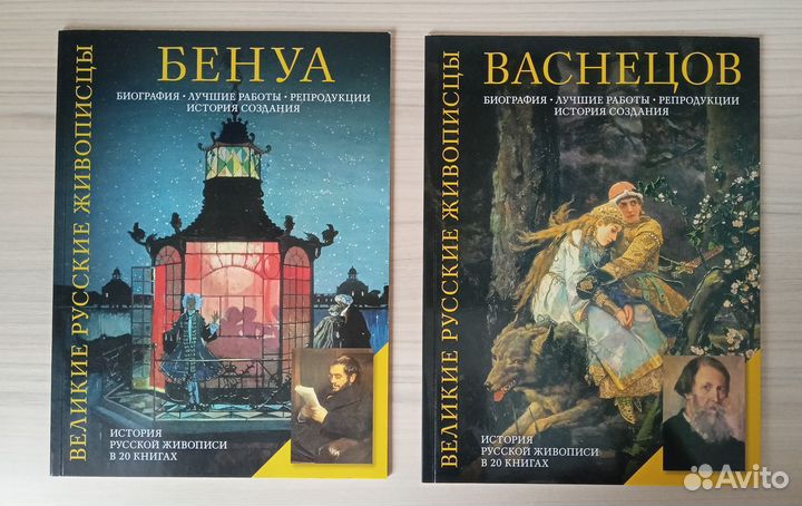 Великие русские живописцы