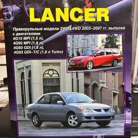 Книга по ремонту Mitsubishi Lancer 2003-2007гг