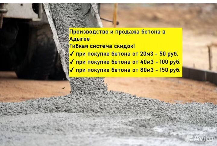 Бетон