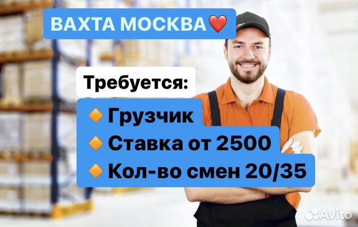 Грузчик склад строй.товаров Вахта в Москве