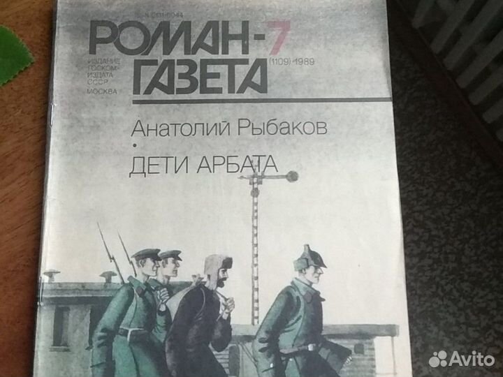 Роман-Газета из СССР. Пакетом