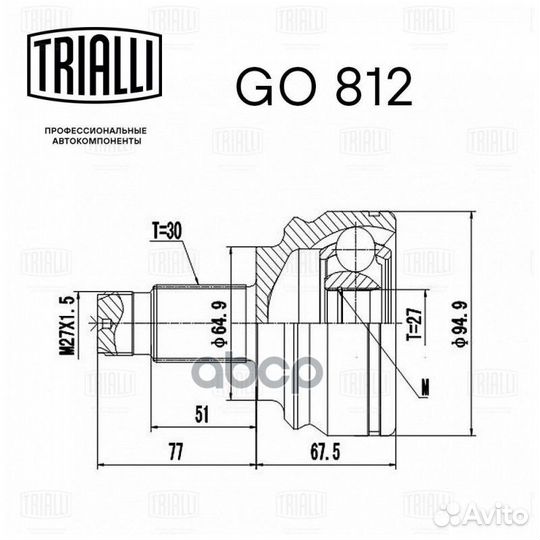 ШРУС наружный передний GO 812 Trialli