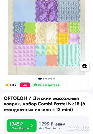 Модульный коврик ортодон