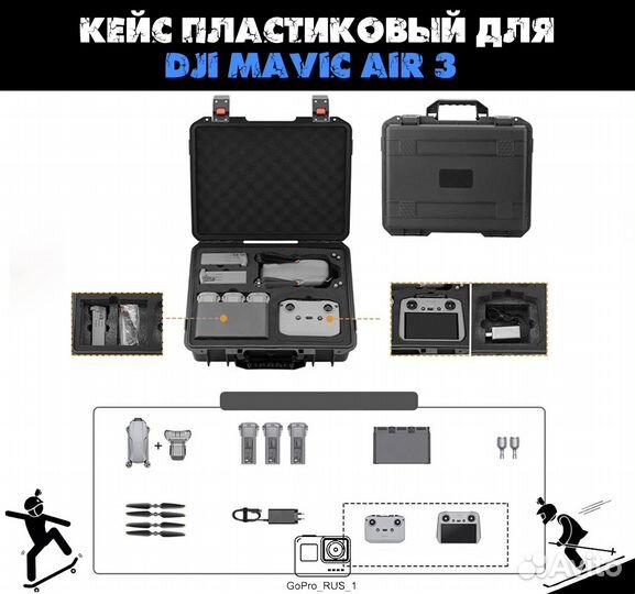 Кеис пластик для дрона Dji mavic air 3