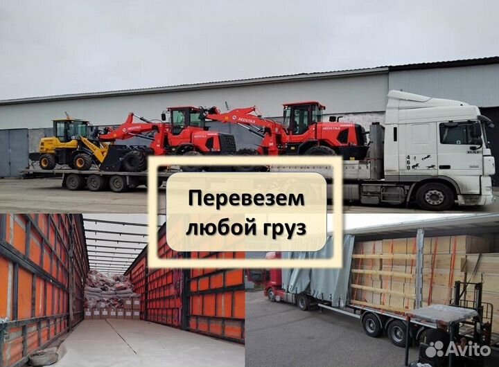 Грузоперевозки межгород / Фура / 1, 5, 10, 20 тонн