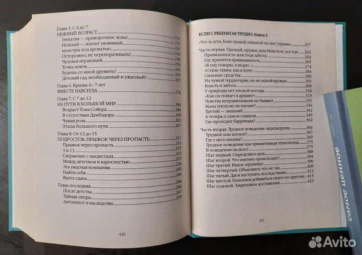 Петрановская. Большая книга о воспитании