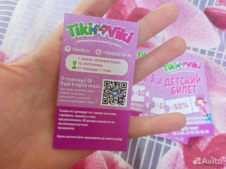 Скидка в Tki Viki