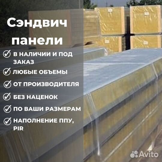 Сэндвич панели стеновые и кровельные со склада