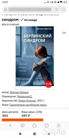 Берлинский синдром