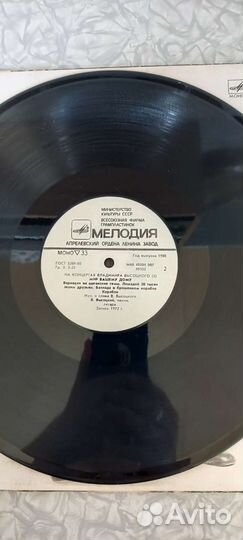 Пластинка В.Высоцкого