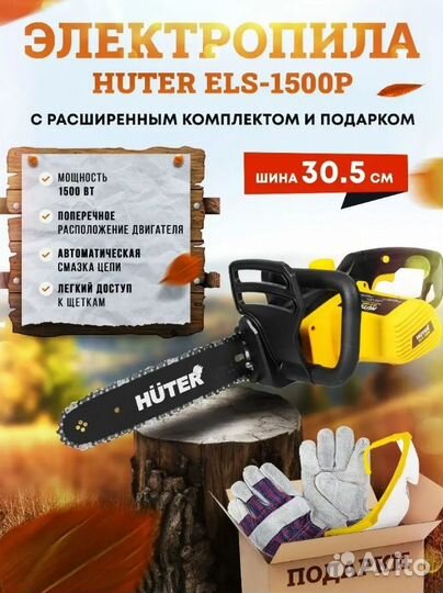Электропила Huter ELS-1500P