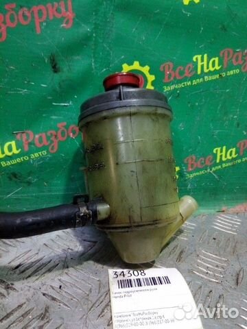 Бачок гидроусилителя руля Honda Pilot