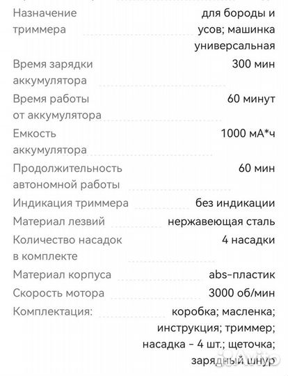 Триммер для бороды и усов