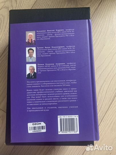 Учебник по химии для поступающих в вузы