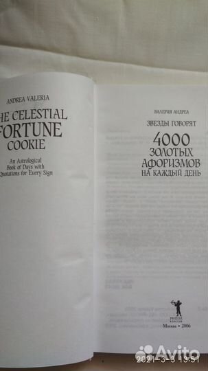 Звёзды говорят