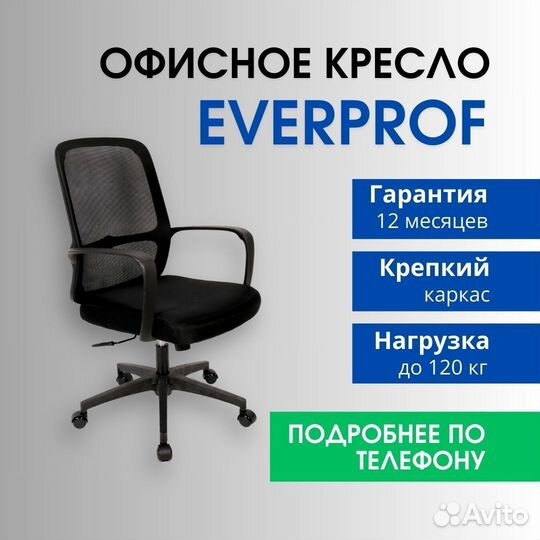 Офисное кресло Everprof Bamboo