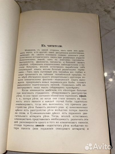 1907 Медицинский словарь знаний (термины)