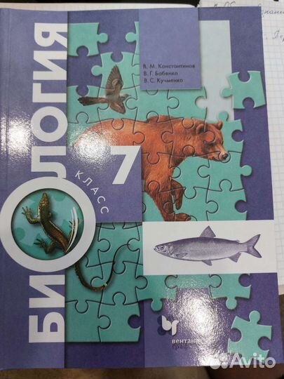 Учебники 7 класс биология