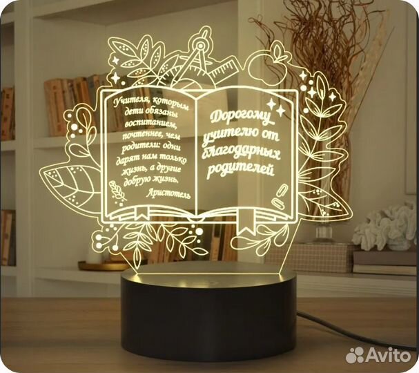 Подарок учителю, тренеру (ночник именной)