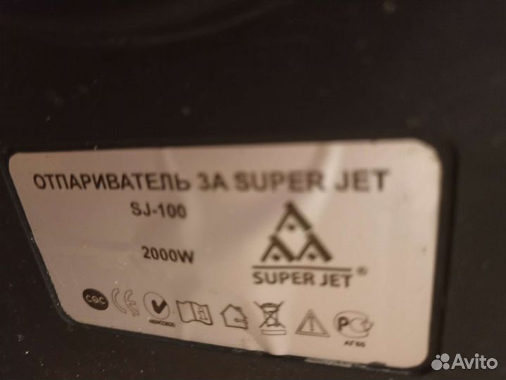 Отпариватель