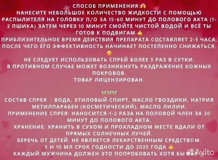 Спрей для него