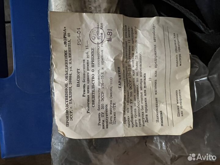 Ремни безопасности