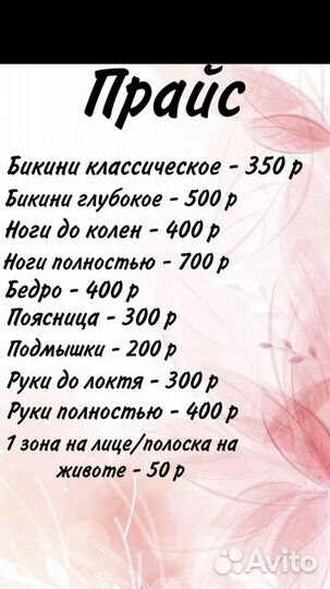 Обучение шугарингу. Шугаринг