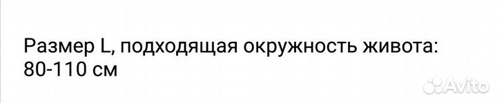 Бандаж для беременных