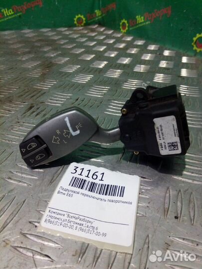 Подрулевой переключатель поворотников Bmw Е65