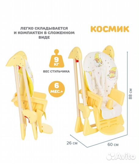 Стульчик для кормления Globex Космик