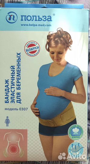 Бандаж эластичный для беременных