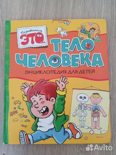 Детские книги энциклопедии