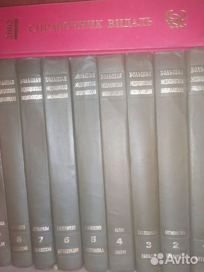 Большая медицинская энциклопедия 1984