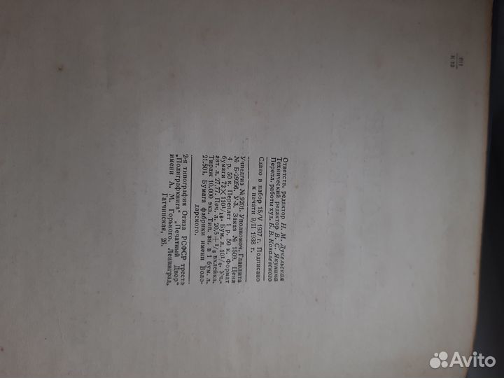 Кабанов Н. А. Анатомия человека 1938 г