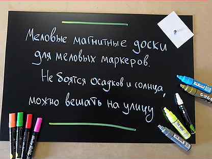 Меловая магнитная доска 50х70 см настенная уличная