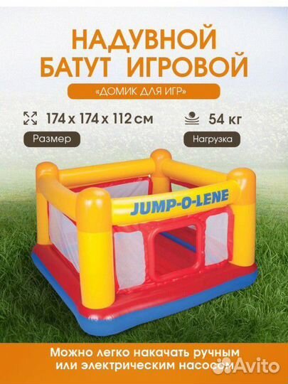 Надувной игровой центр