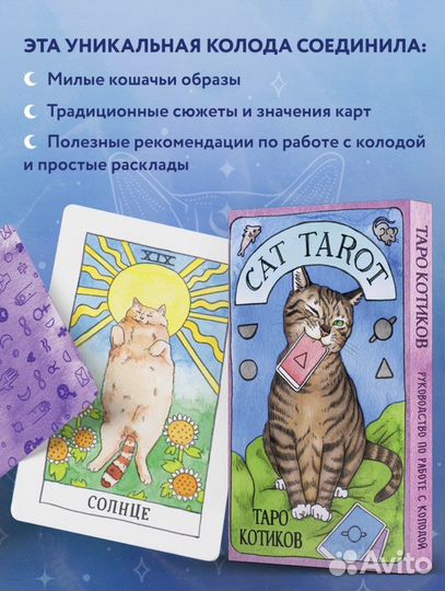 Карты taro котики