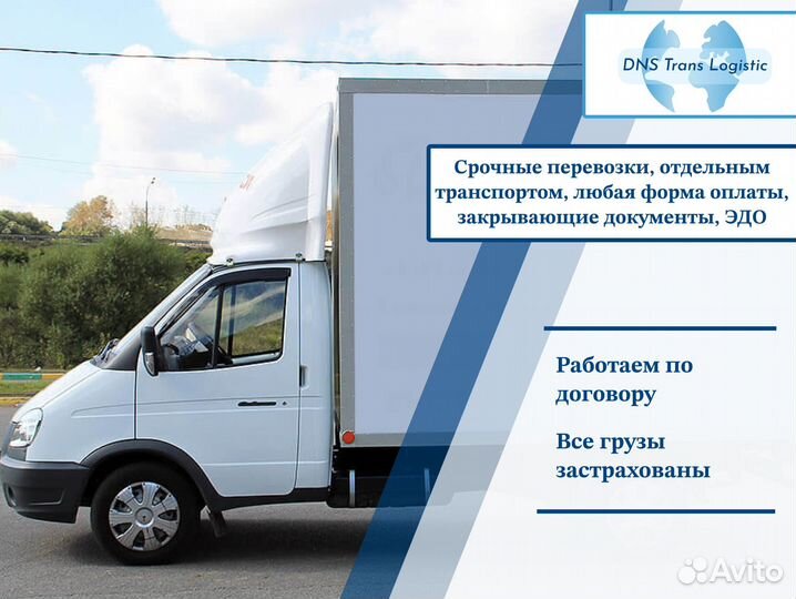 Грузоперевозки по росссии от 300км и 300кг