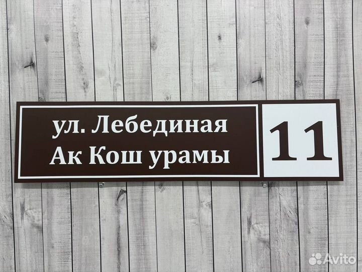 Адресная табличка для дома