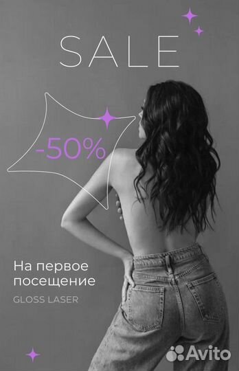Лазер эпиляция