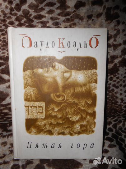 Три книги Пауло Коэльо