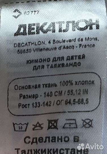 Детское кимоно для тхэквондо