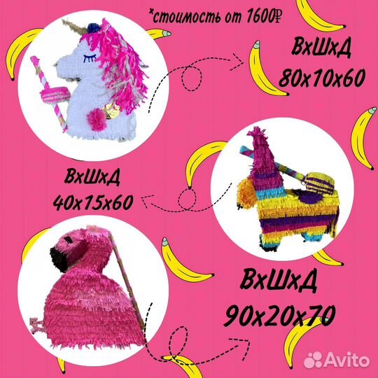 Пиньята с битой