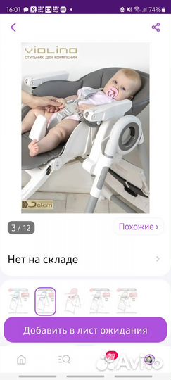 Детский стул для кормления